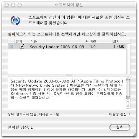 보안 업데이터 2003-06-09
