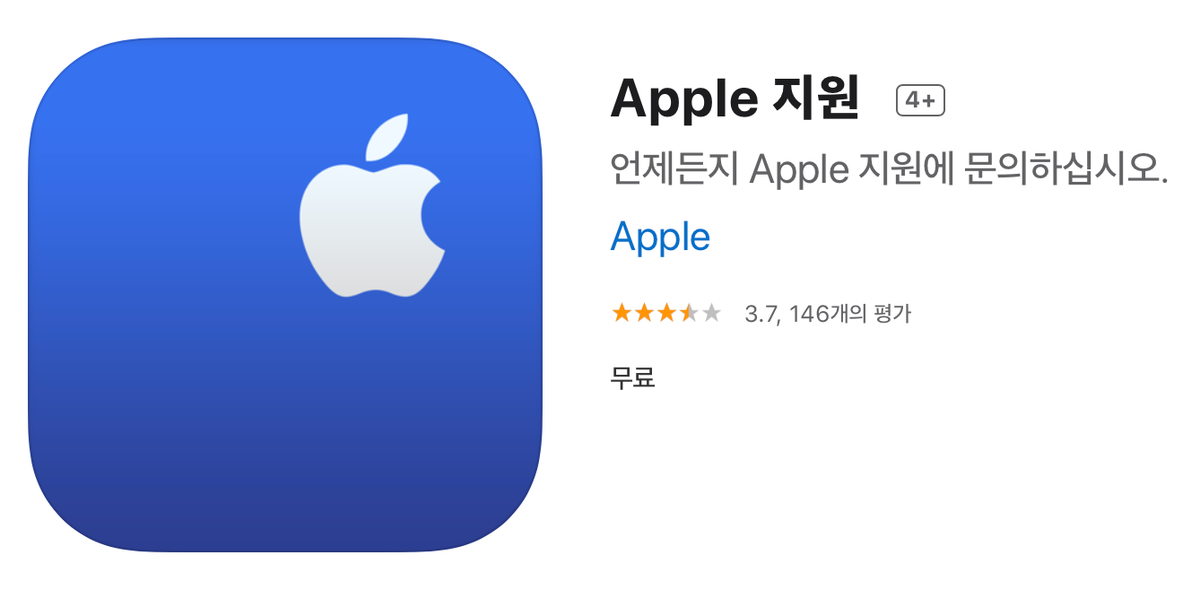 Apple 지원 앱 4.0 버전 업데이트 배포