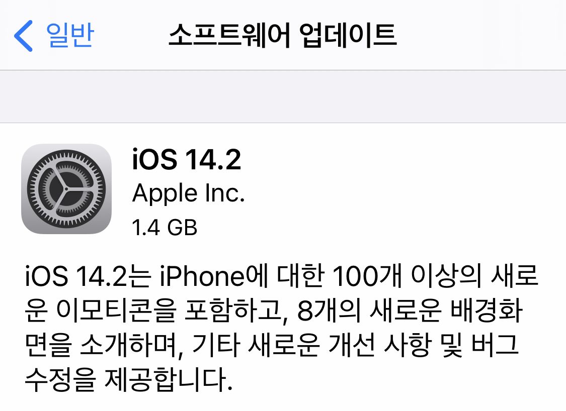 iOS 14.2, iPadOS 14.2, watchOS 7.1, tvOS 14.2, HomePod 소프트웨어 버전 14.2 배포
