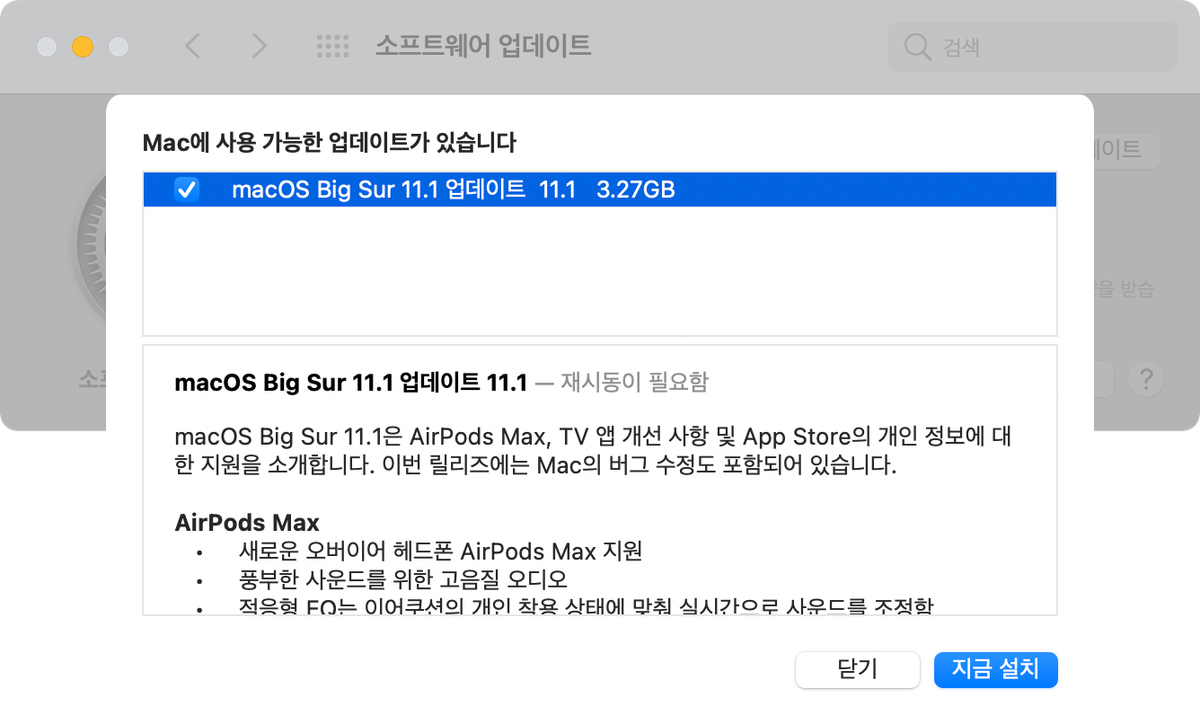 macOS Big Sur 11.1, iOS 14.3, iPadOS 14.3, watchOS 7.2, tvOS 14.3 배포