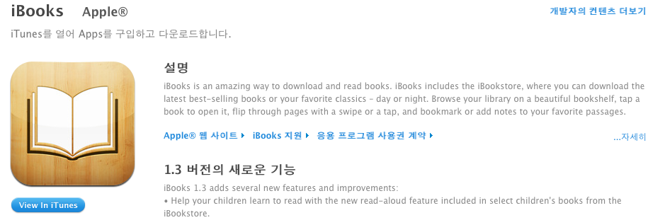 Apple. iBooks 1.3 어플리케이션 업데이트 배포