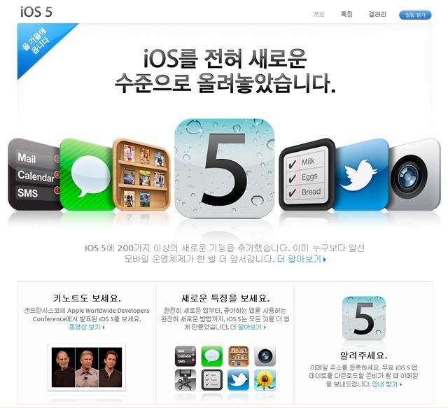 iCloud, iOS5 의 한글 소개 페이지 오픈.