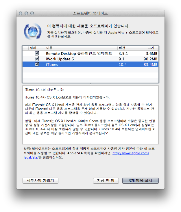 iTunes 10.4, iWork Update 6, Apple Remote Desktop 3.5.1 업데이트