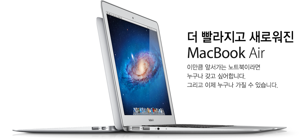 New MacBook Air 업데이트