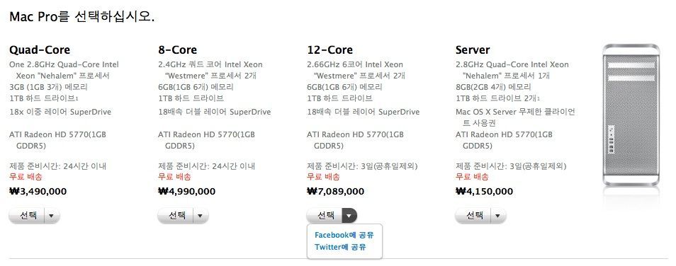 Apple, Apple Store에 Facebook & Twitter 공유 추가