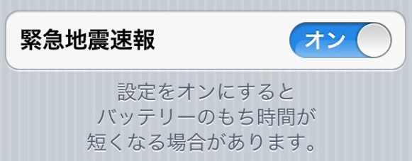 iOS 5. 알림센터에 긴급 지진 속보 지원.