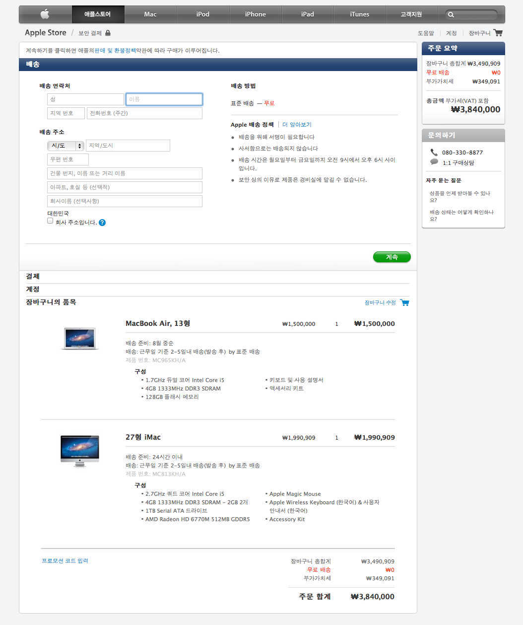Apple. 주문 페이지 업데이트.