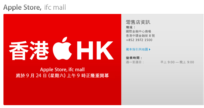 Apple, 홍콩과 중국 샹하이에 새로운 직영점 오픈