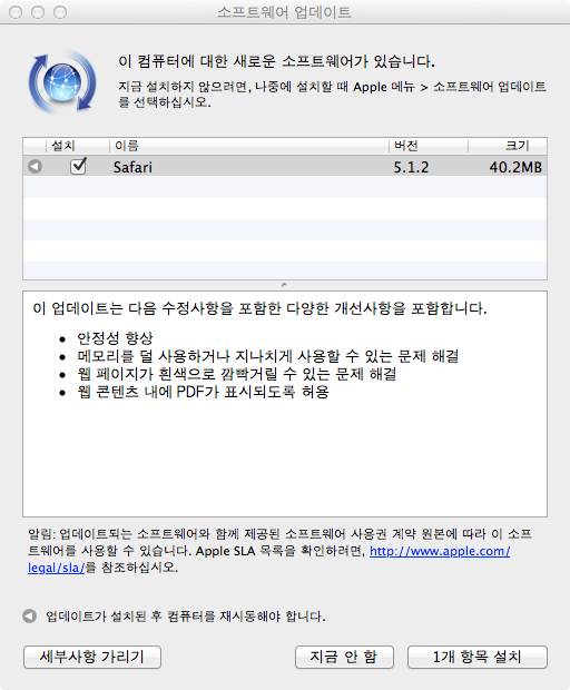 Safari 5.1.1 업데이트 배포, 버그 픽스.