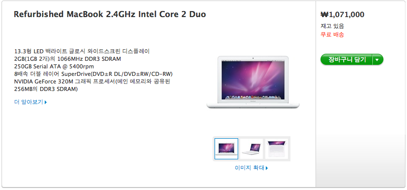 리퍼비쉬 MacBook 온라인 스토어에서 판매 중.