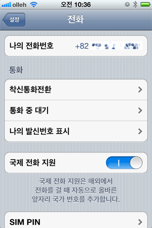iOS 5, iPhone에 국가 식별 번호가 추가되는 경우가 있으나 문제는 없다.