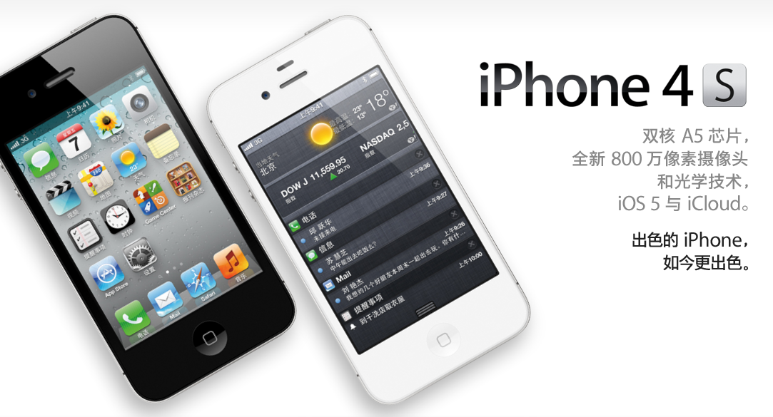 Apple, 1월 13일 중국을 비롯한 20개국에서 iPhone 4S 발표.