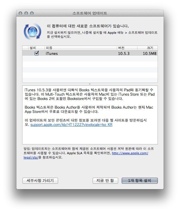 iTunes 10.5.3 배포