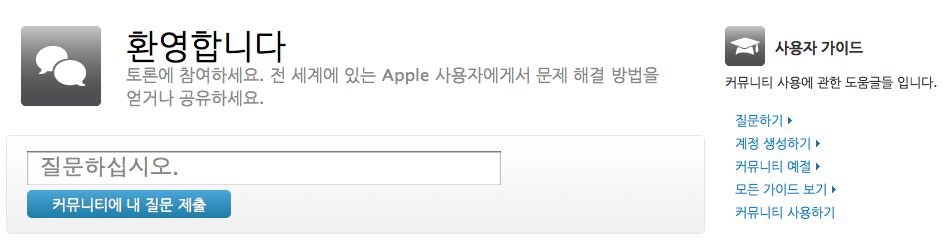Apple 코리아, 지원 커뮤니티 오픈