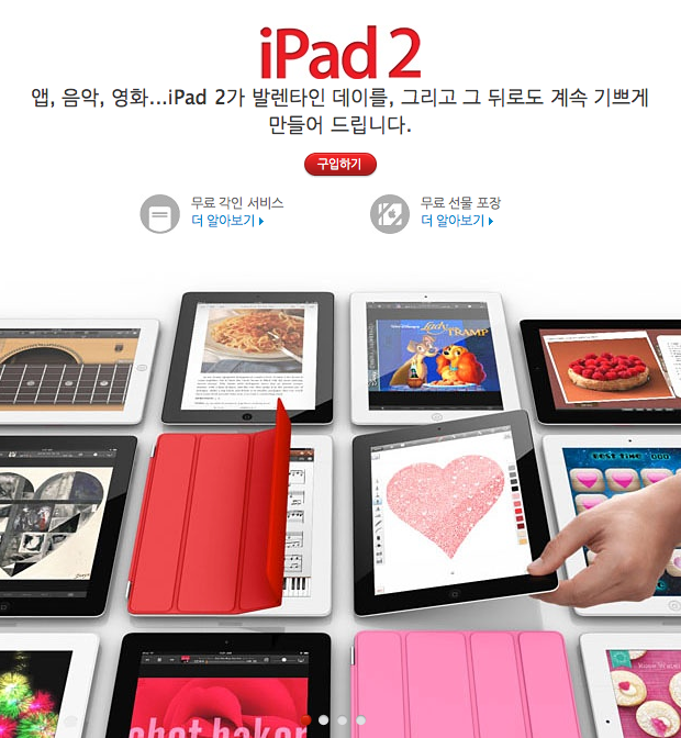 Apple Online Store, 발렌타인 선물 캠페인 페이지 공개.