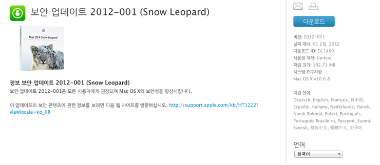 Apple, Rosetta 환경 문제를 해결한 보안 업데이트 2012-001 (Snow Leopard) Ver.1.1 배포.