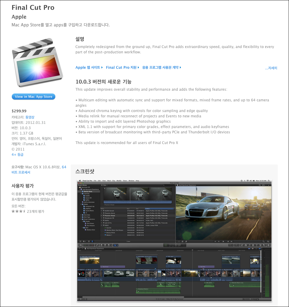 Apple, Final Cut Pro 10.0.3 업데이트