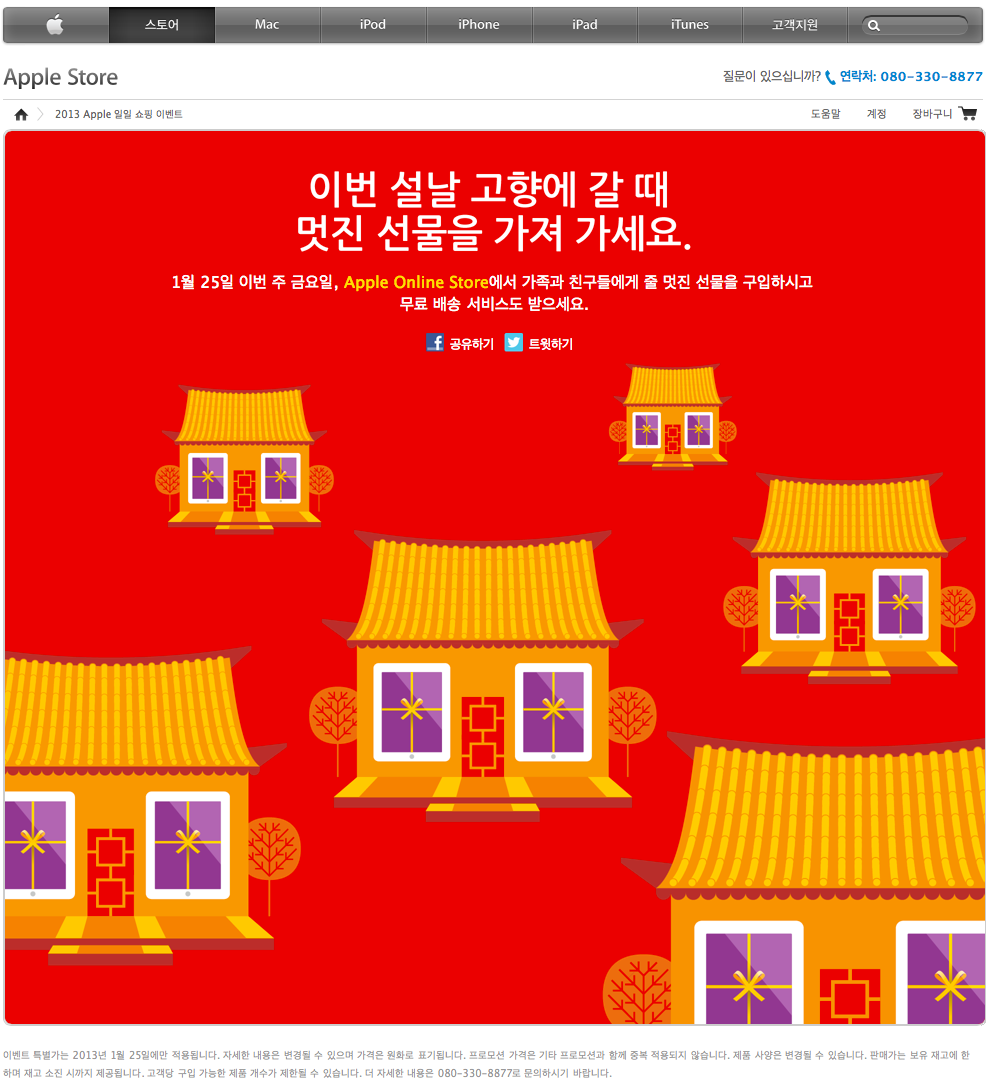 Apple Store(한국) 1월 25일(금) 이벤트 특별 할인