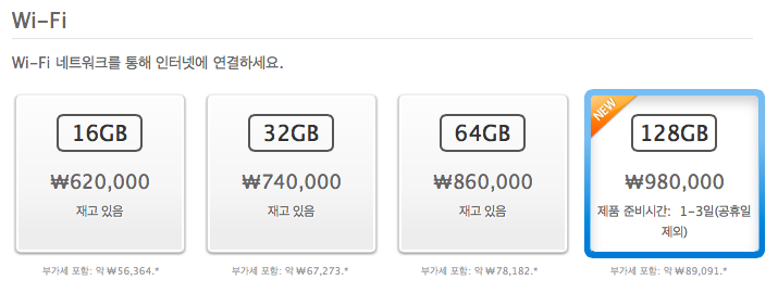 AOS, 128GB iPad Retina 디스플레이 제품 판매 시작