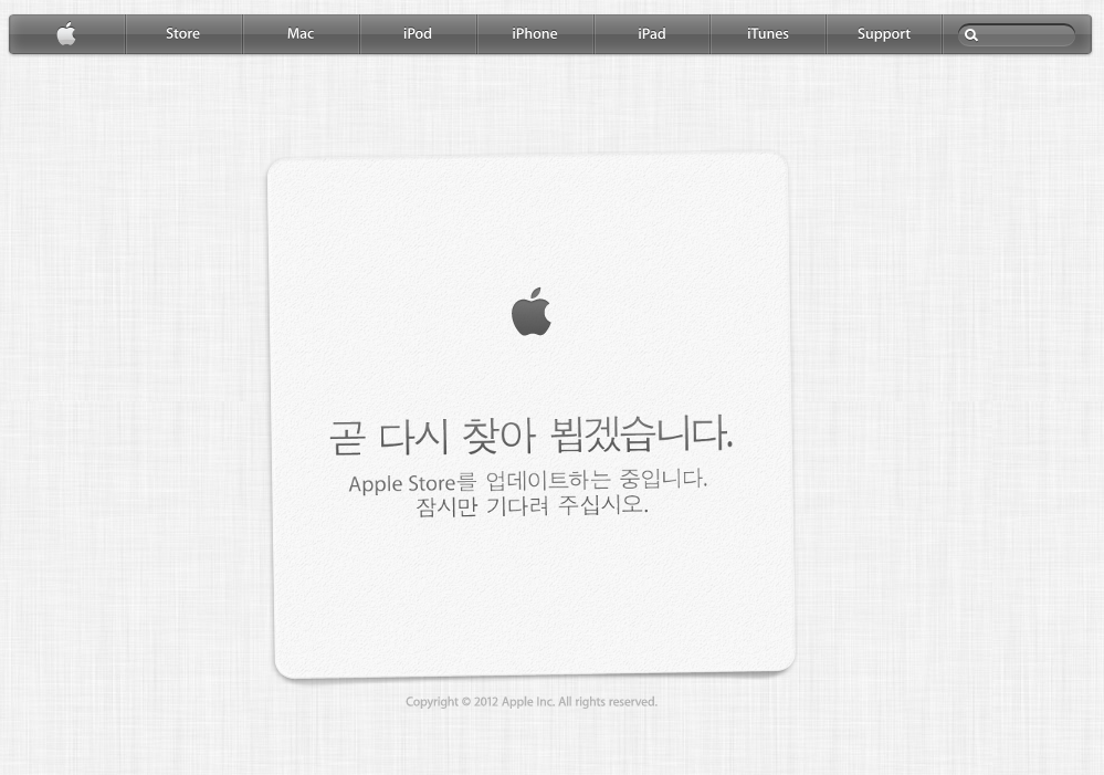 Apple Online Store. 점검중입니다.