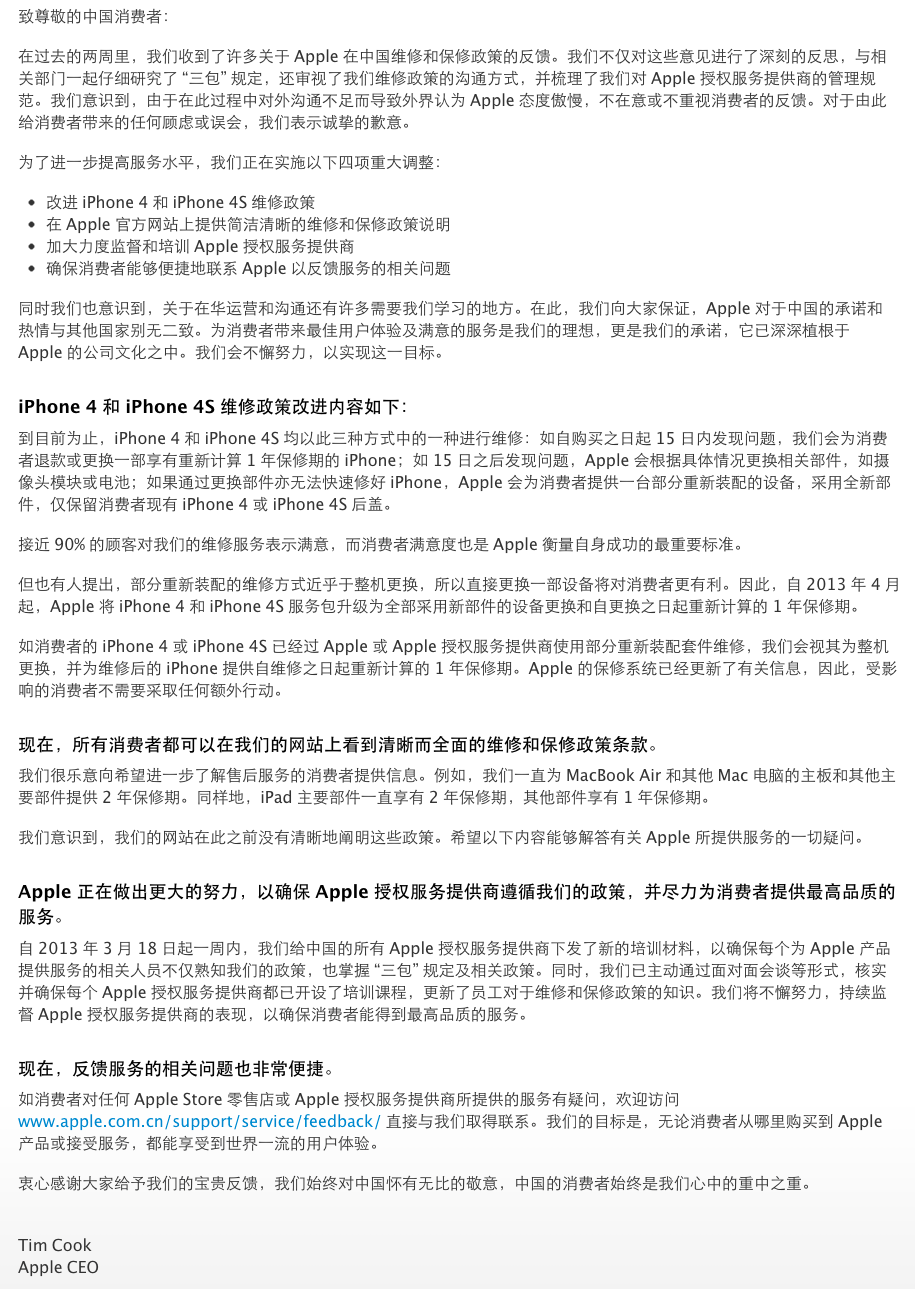 Apple의 Tim Cook CEO, 중국 사용자에게 사죄와 보장 정책의 변경을 발표