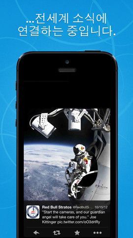 iOS 용 어플리케이션 Twitter 업데이트 제공