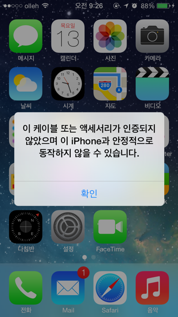 iOS 7 비승인 Lightning 커넥터 연결시 경고 창