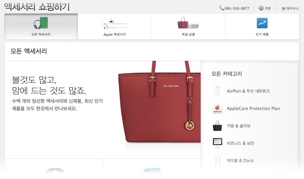 AOS. 액세서리 카테고리 추가