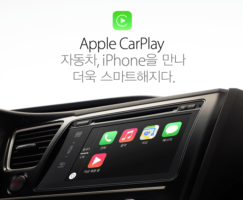 Apple, CarPlay 한글 페이지 공개
