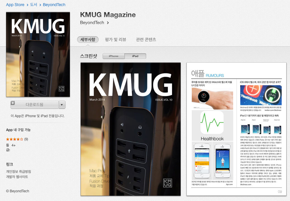 KMUG 매거진 2014년 3월호가 발행 되었습니다.