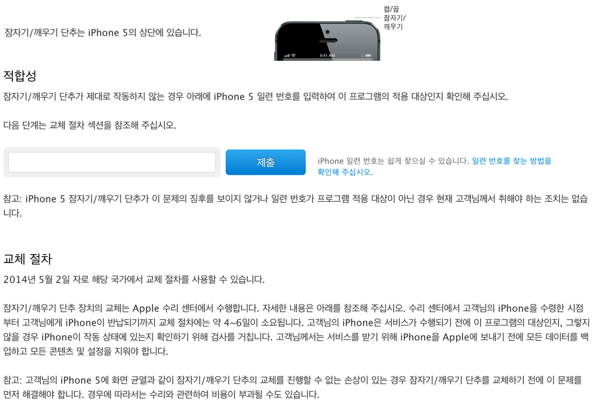 iPhone 5 잠자기/깨우기 단추 교체 프로그램