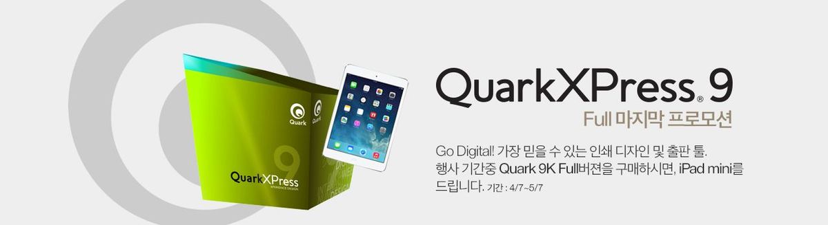 [KMUG Store] Quark 9 Full 마지막 프로모션. iPad mini 1세대 증정