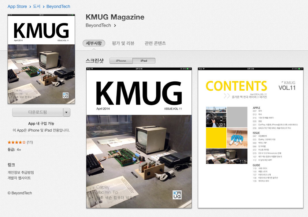 KMUG 매거진 2014년 4월호가 발행 되었습니다.