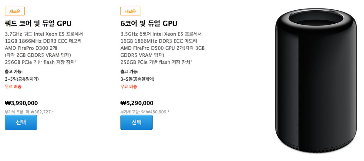 AOS. Mac Pro 출하 예정일 1~2주 이내에서 3-5일로 변경.