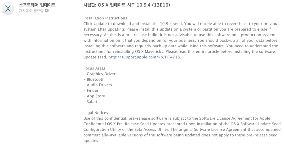 시험판: OS X 업데이트 시드 10.9.4 (13E16) 제공.