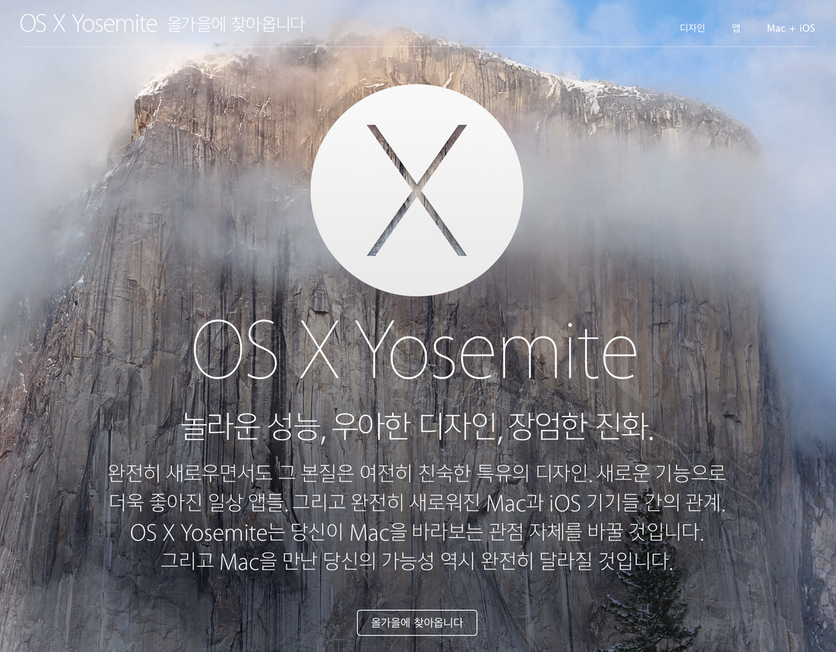 Apple KR. 요세미티와 iOS 8 한글 소개 페이지 업데이트.