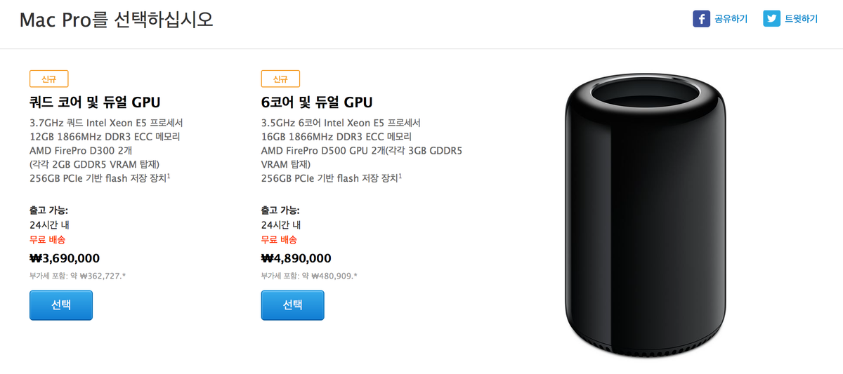 AOS. Mac Pro 출하 예정일 3~5일 이내에서 24시간 내로 변경.