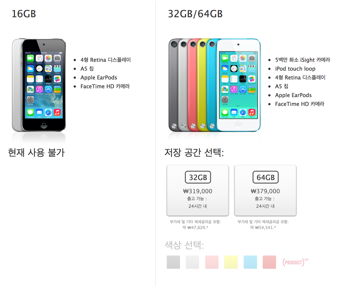 AOS. 5세대 iPod touch 가격 할인.