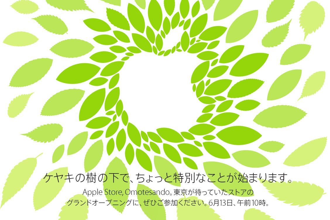 애플, Apple Store 오모테산도 6월 13일(금) 오픈