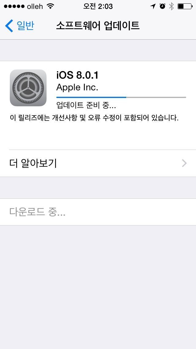 iOS 8.0.1 업데이트. (중단)