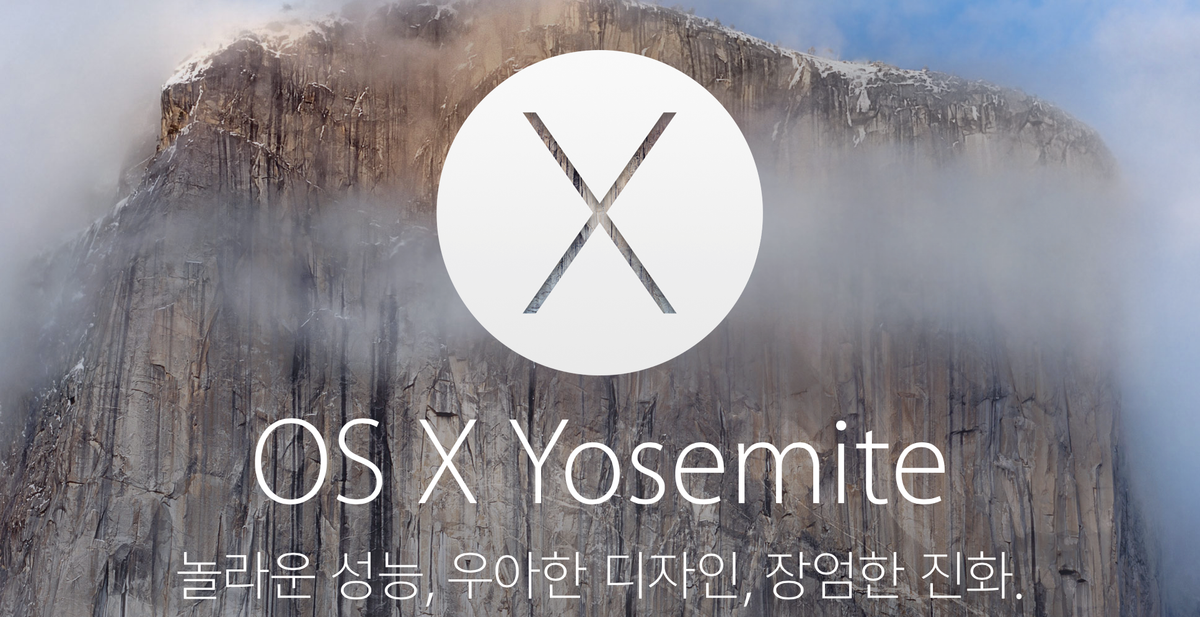 에코시스템으로 새롭게 디자인 된 OS X Yosemite 오늘부터 무료 업그레이드 가능.