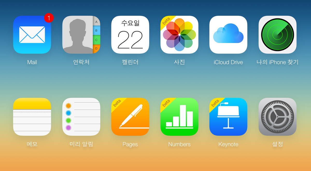 iCloud에 iCloud 사진(베타) 기능 추가.