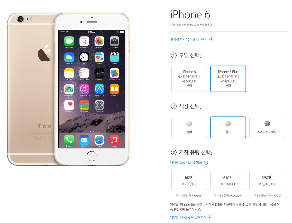 한국 AOS. iPhone 6 가격 공지. 10월 31일 부터 구매 가능.