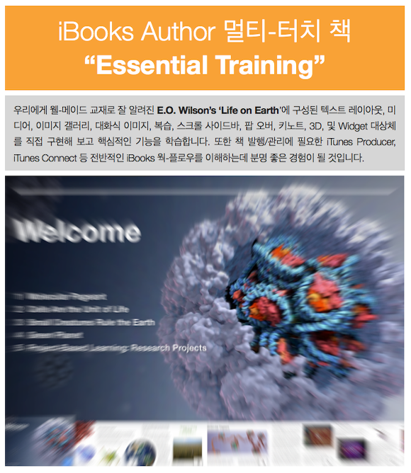 [무료] 2014년 10월 한국폴리텍I 강서 캠퍼스 : iBooks Author