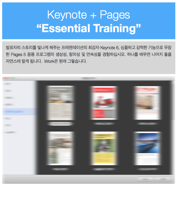 [무료] 2014년 10월 한국폴리텍I 강서 캠퍼스 : Keynote + Pages
