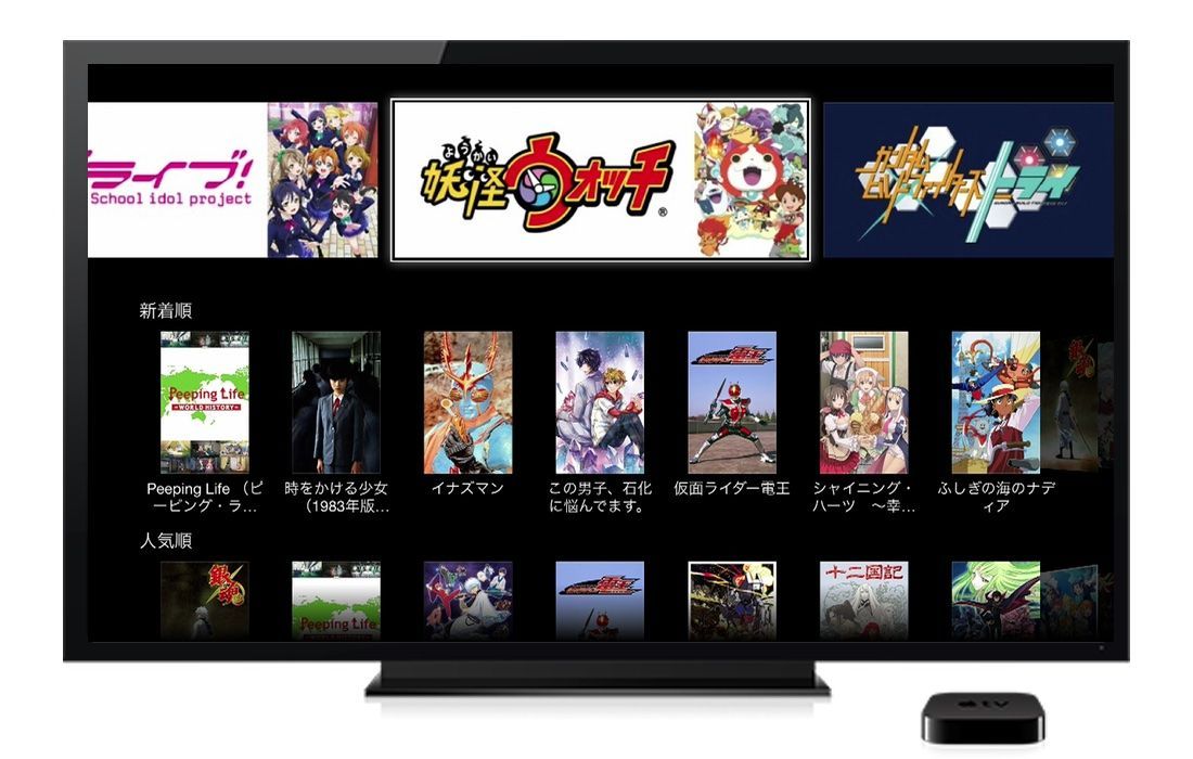 Apple, Apple TV에 '반다이 채널' 추가