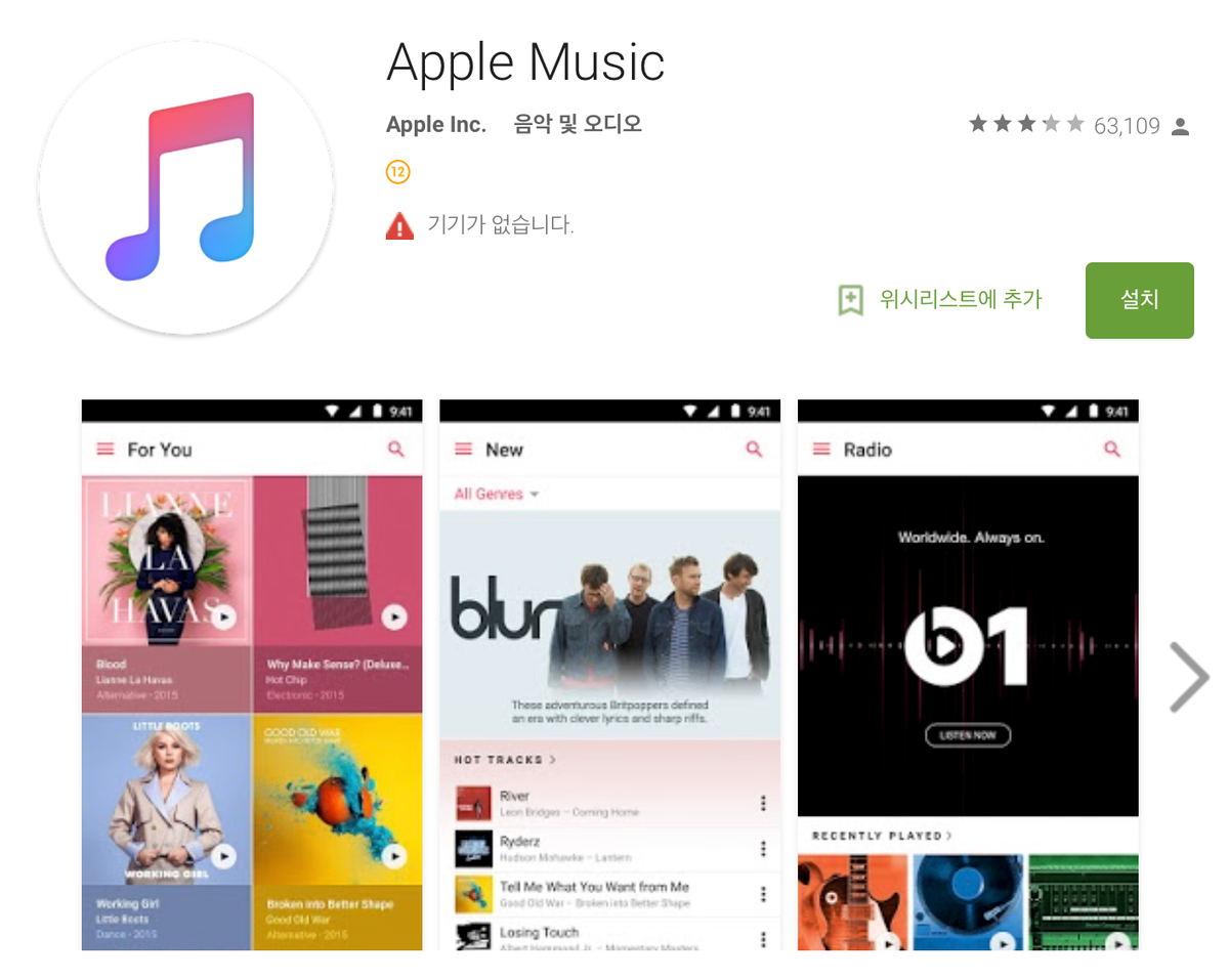 Android 버전, Apple Music 업데이트