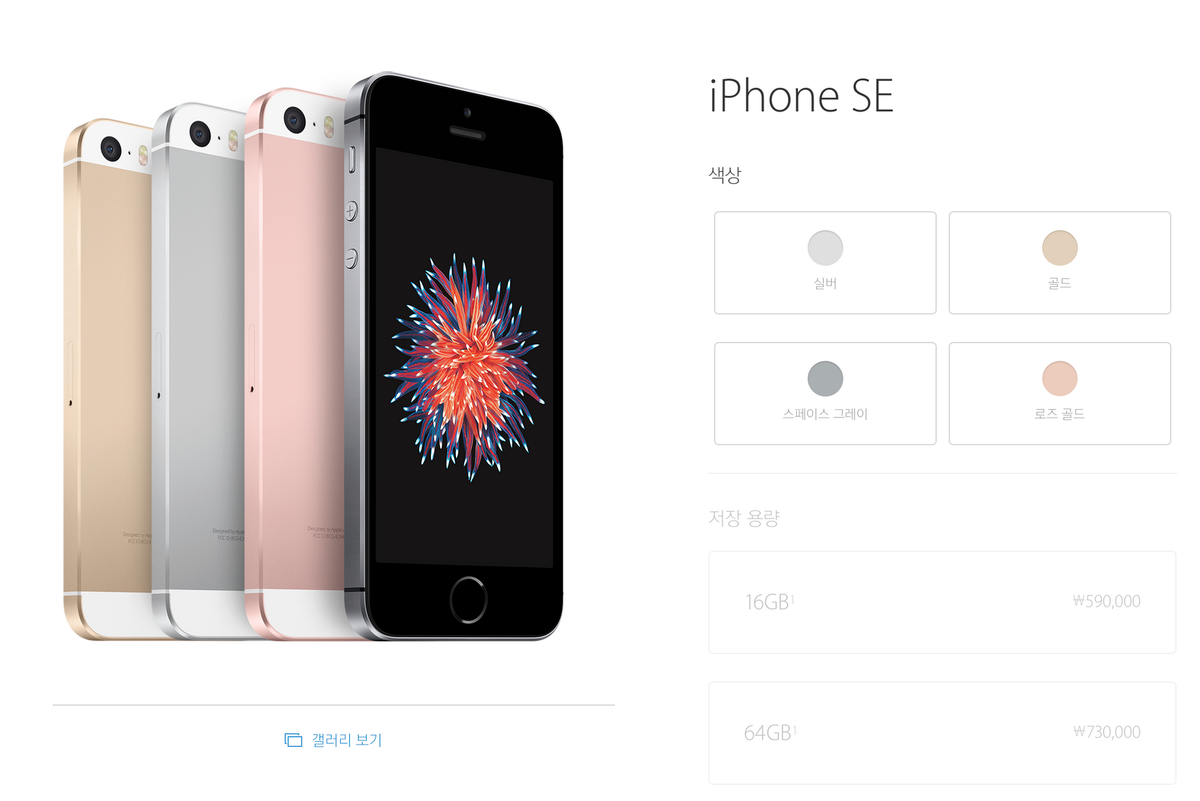 iPhone SE 가격공개 16GB : 590,000원, 64GB : 730,000원