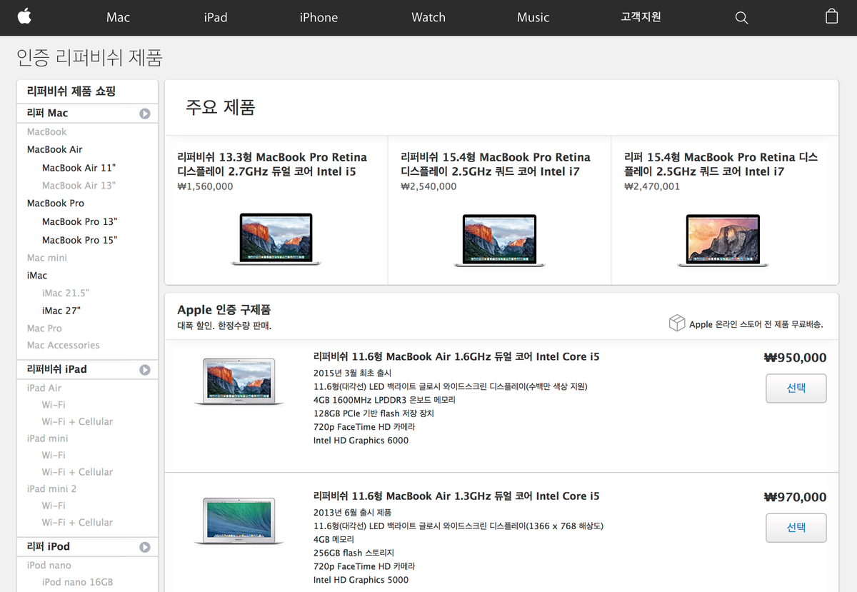 2016년 4월 Apple 리퍼 제품 소개
