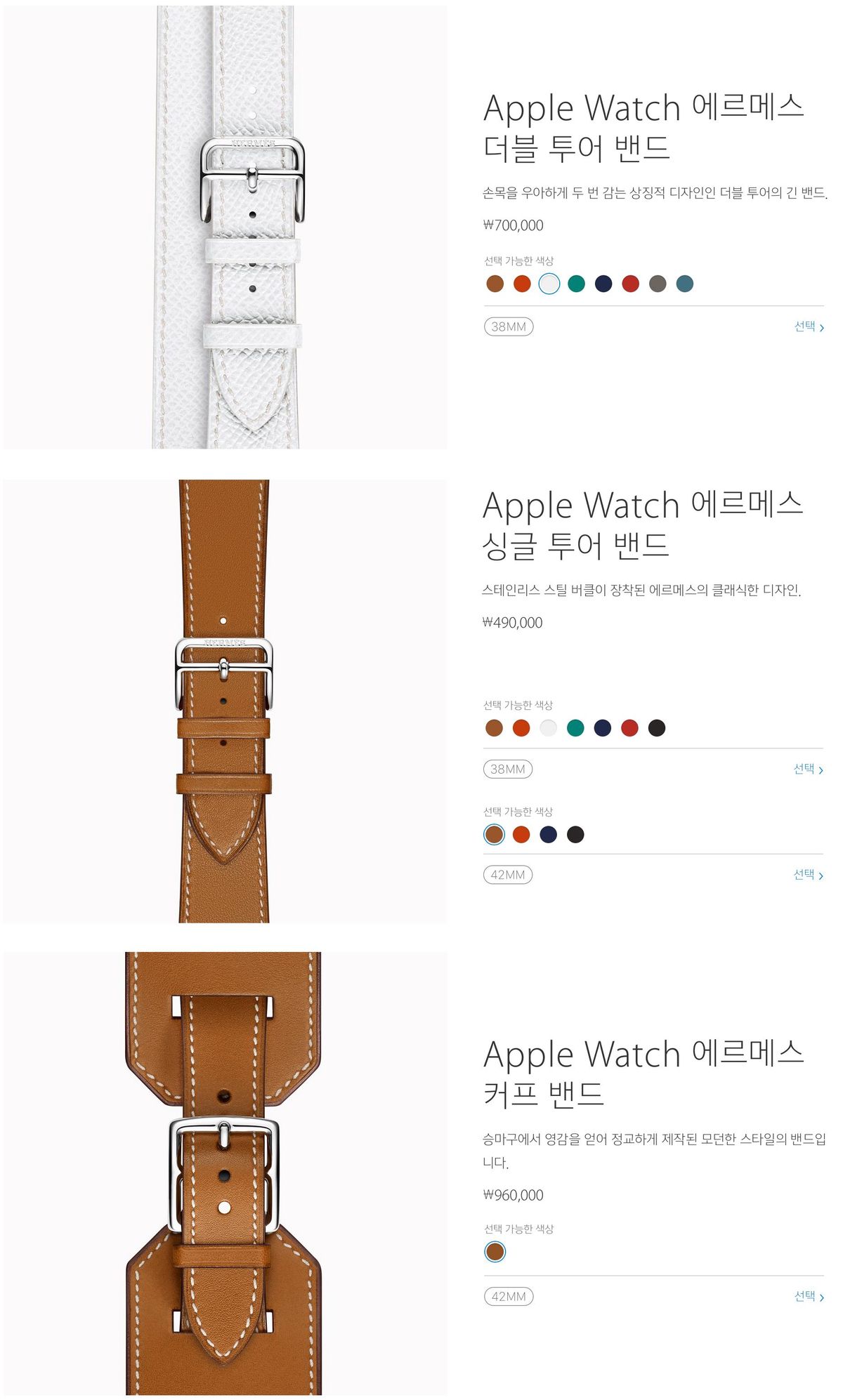 에르메스 Apple Watch 가죽 밴트 개별 판매 시작